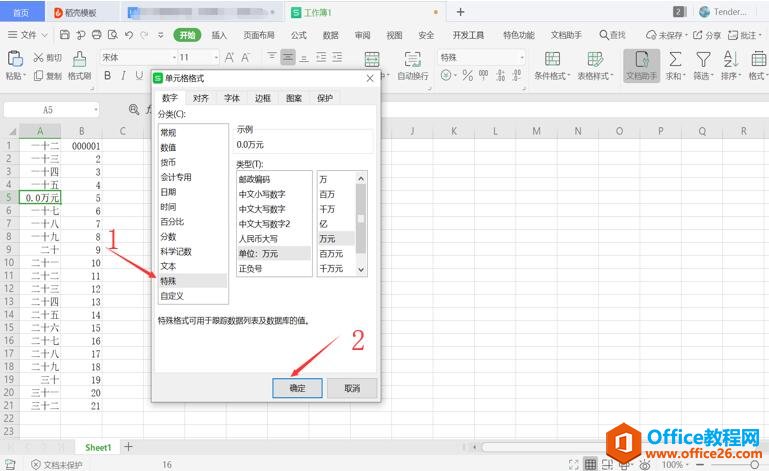 Excel 表格技巧—Excel表格中输入数字就自动变了，该怎么办