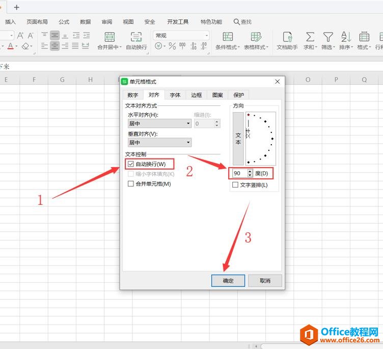 Excel 表格技巧—Excel中如何把文字倒下来