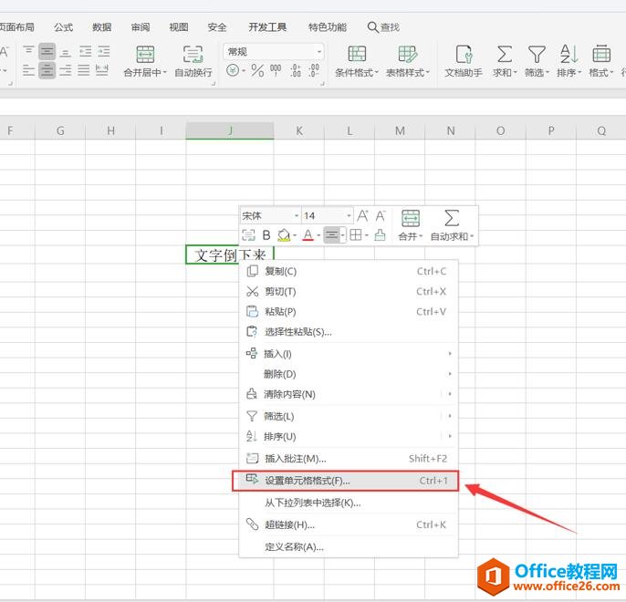 Excel 表格技巧—Excel中如何把文字倒下来