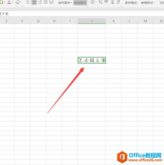 Excel 表格技巧—Excel中如何把文字倒下来