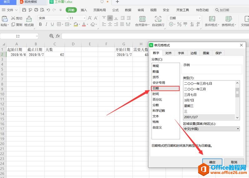 Excel表格技巧—Excel不用看日历快速加减日期的方法