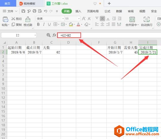 Excel表格技巧—Excel不用看日历快速加减日期的方法