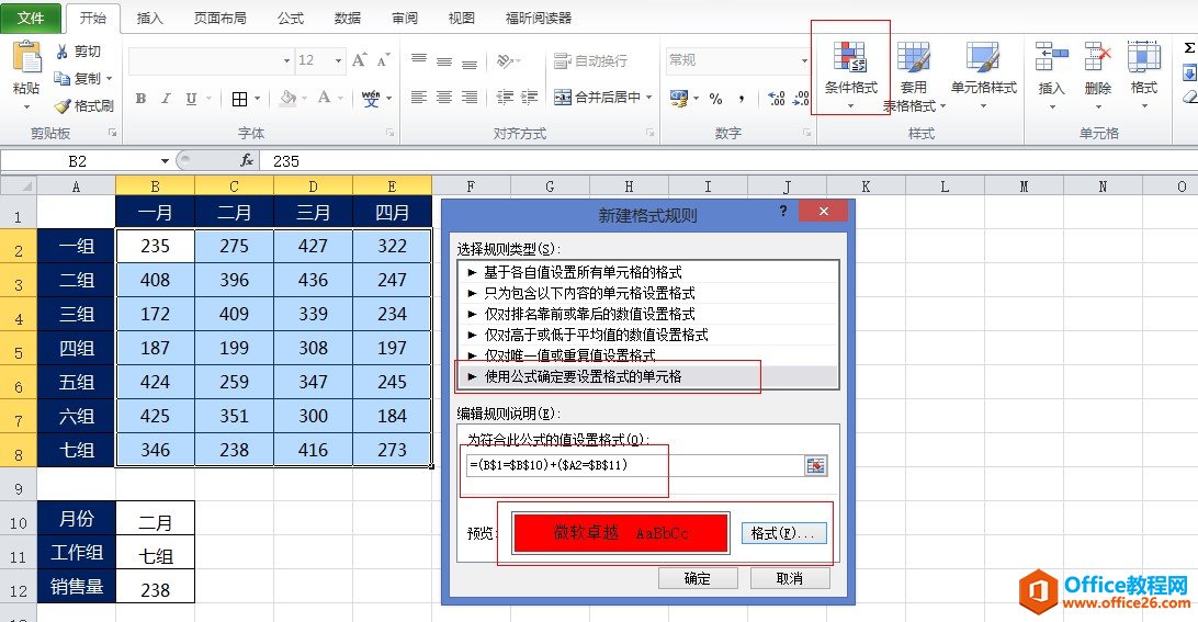 excel教程高亮显示为红色