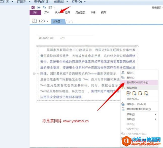 手把手教你利用onenote2013提取图片中的文字文本