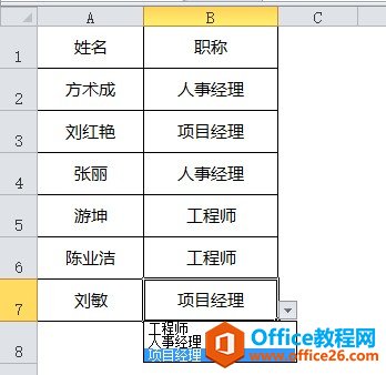 数据有效性复制粘贴