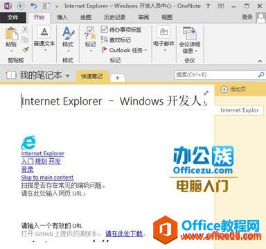OneNote在浏览器中的使用