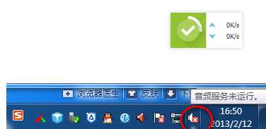 Windows 7音频服务未运行的解决方法-第1张图片