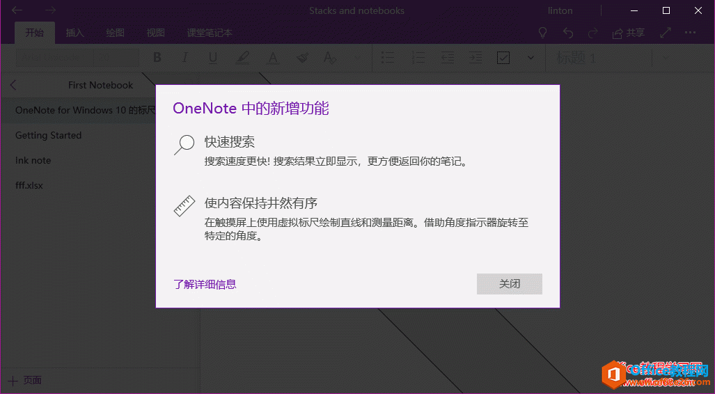 2017年12月 OneNote for Win 10 升级说明