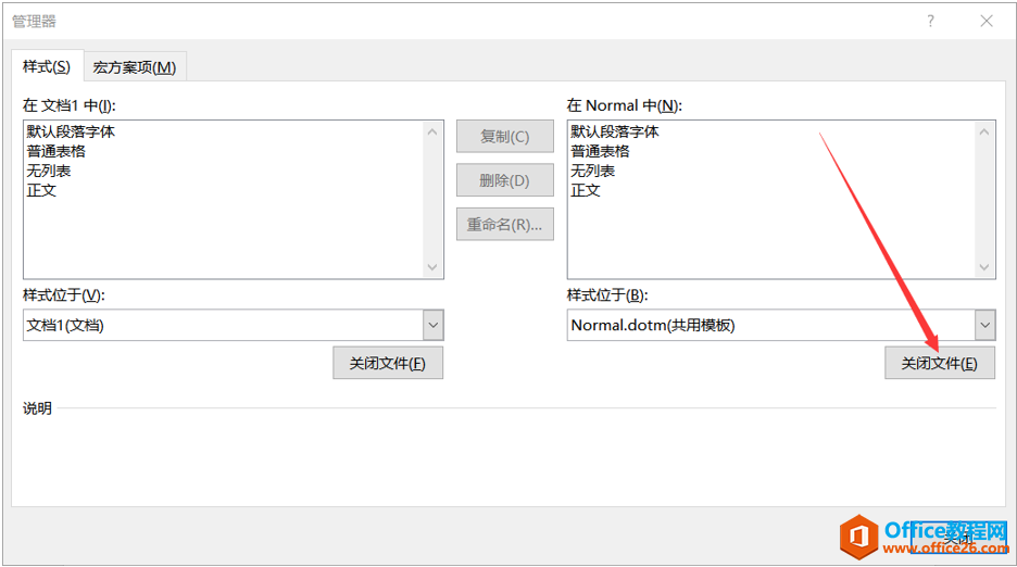 Word文字技巧—如何将一个Word文档的样式导入其它文档