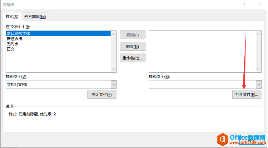 Word文字技巧—如何将一个Word文档的样式导入其它文档