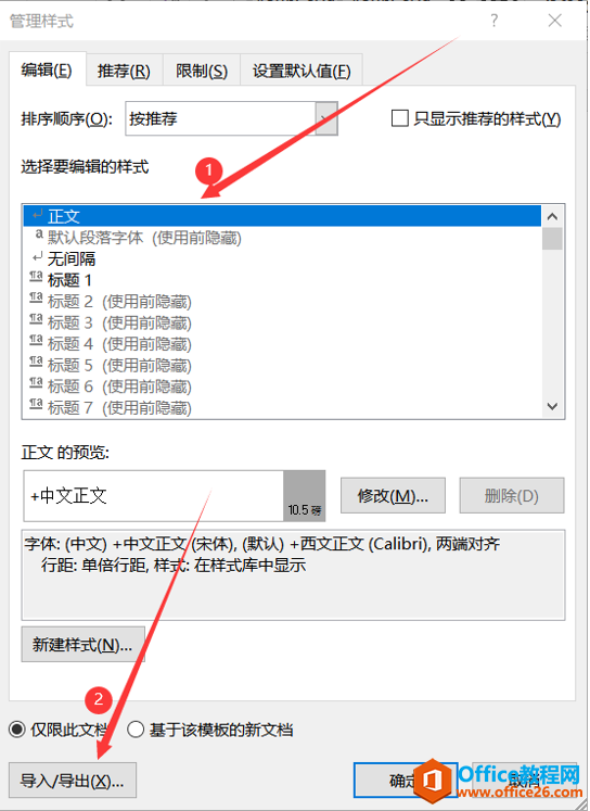 Word文字技巧—如何将一个Word文档的样式导入其它文档