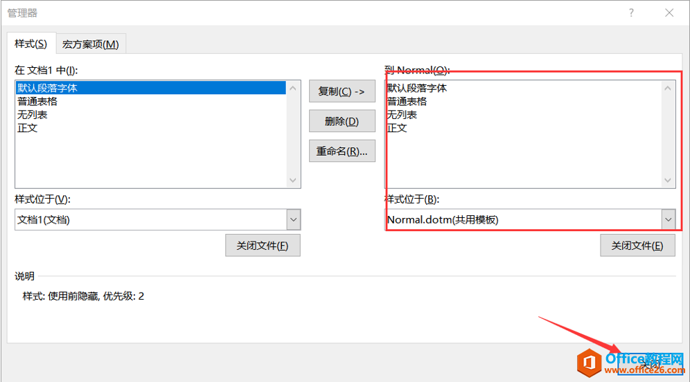 Word文字技巧—如何将一个Word文档的样式导入其它文档