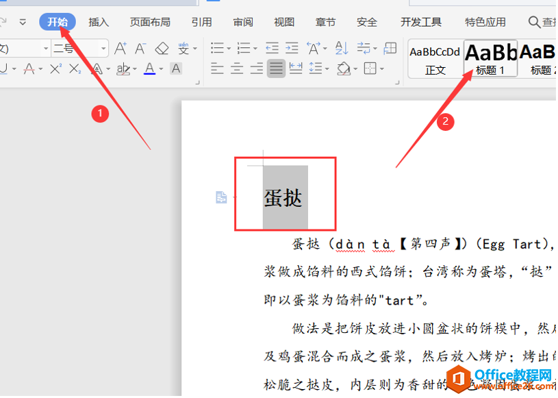 如何让Word里的页眉根据章节标题自动变化