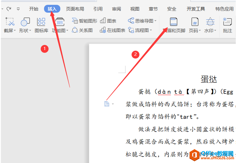 如何让Word里的页眉根据章节标题自动变化