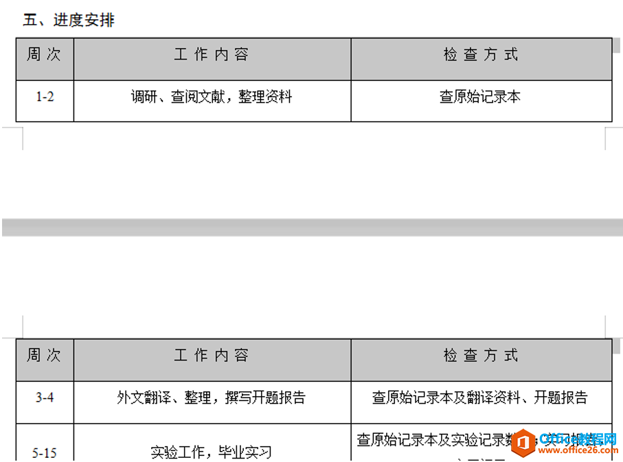 Word文字技巧—Word表格换页保留表头