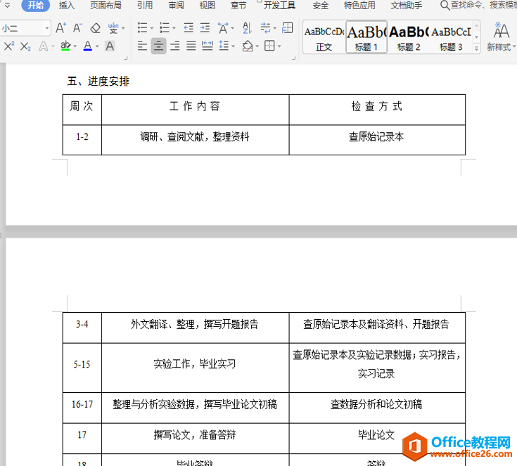 Word文字技巧—Word表格换页保留表头