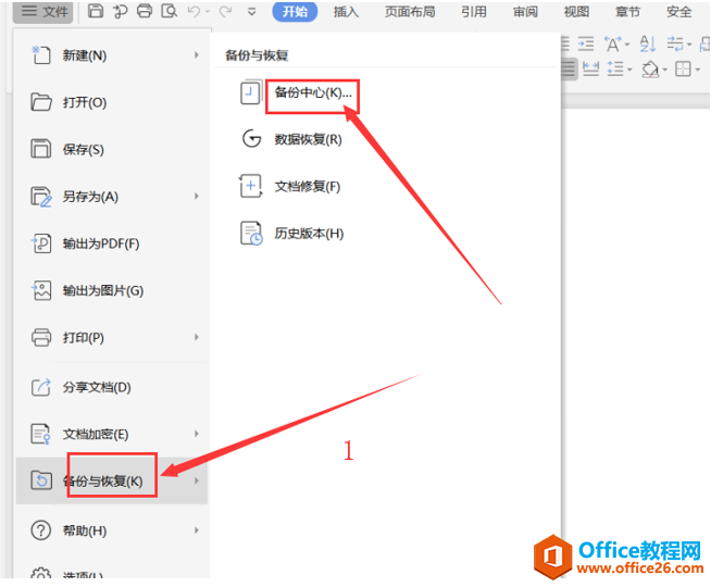 Word文字技巧—突然断电，文件没保存怎么办