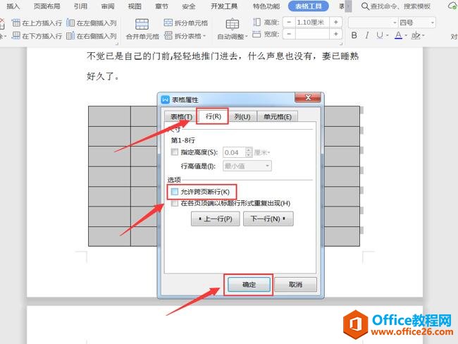 表格技巧—如何让word 表格不跨页