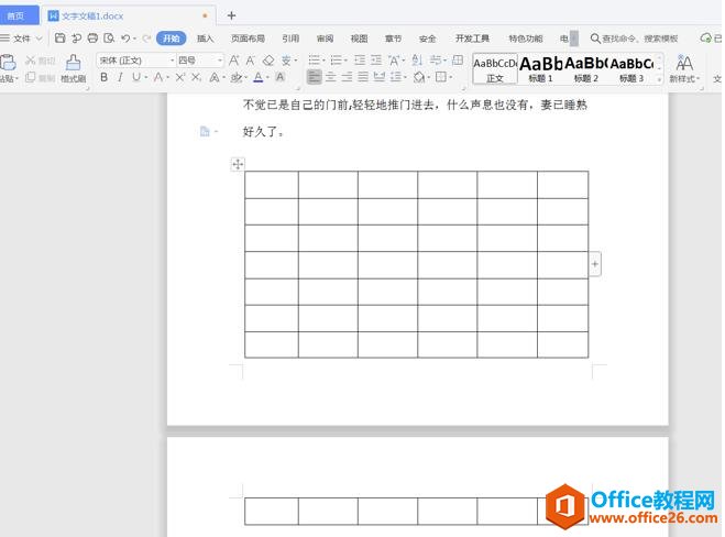 表格技巧—如何让word 表格不跨页