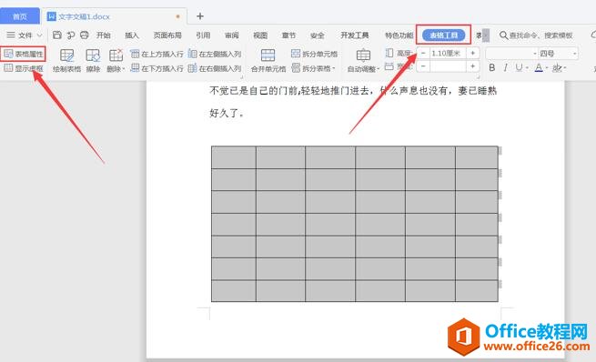 表格技巧—如何让word 表格不跨页