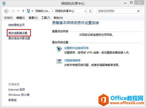 Windows 8系统如何使用Windows网络诊断功能修复网络故障  