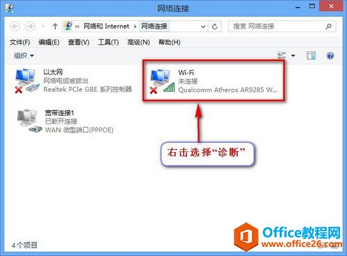 Windows 8系统如何使用Windows网络诊断功能修复网络故障  