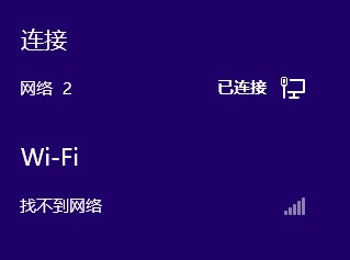 Windows 8系统如何使用Windows网络诊断功能修复网络故障  