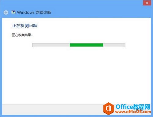 Windows 8系统如何使用Windows网络诊断功能修复网络故障  