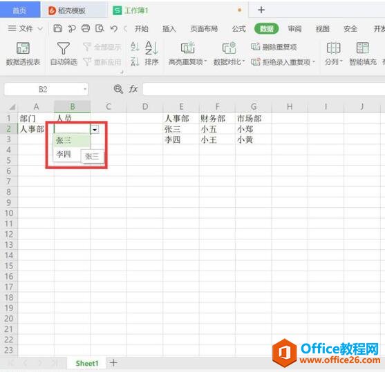 表格技巧—Excel中如何制作多级下拉列表