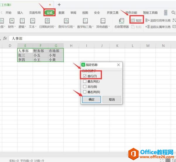 表格技巧—Excel中如何制作多级下拉列表