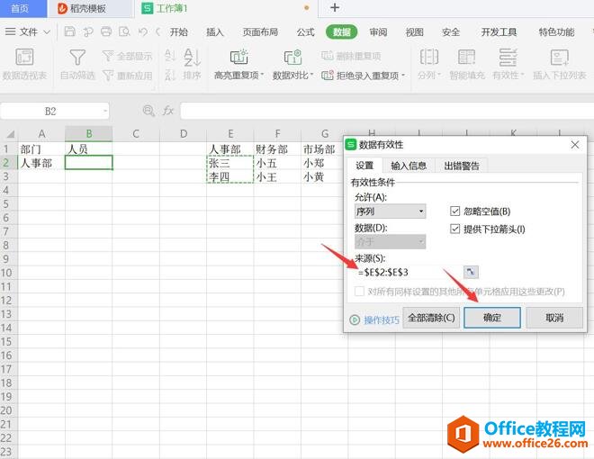 表格技巧—Excel中如何制作多级下拉列表