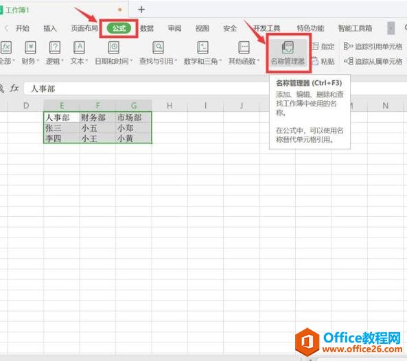 表格技巧—Excel中如何制作多级下拉列表