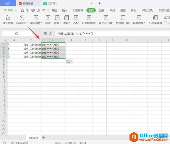 表格技巧—Excel中如何将手机号的中间四位变成星号