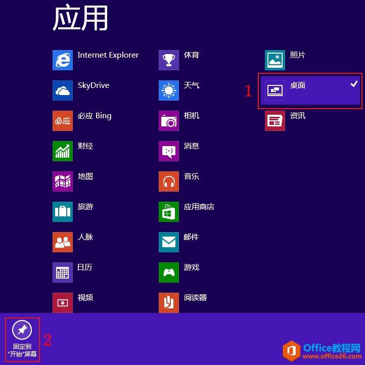 Windows 8系统误删开始屏幕桌面图标如何找回