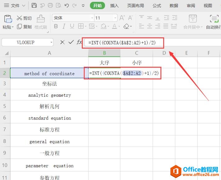 表格技巧—如何将Excel表格中行的顺序颠倒