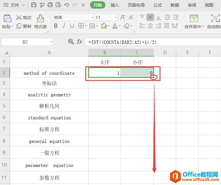 表格技巧—如何将Excel表格中行的顺序颠倒