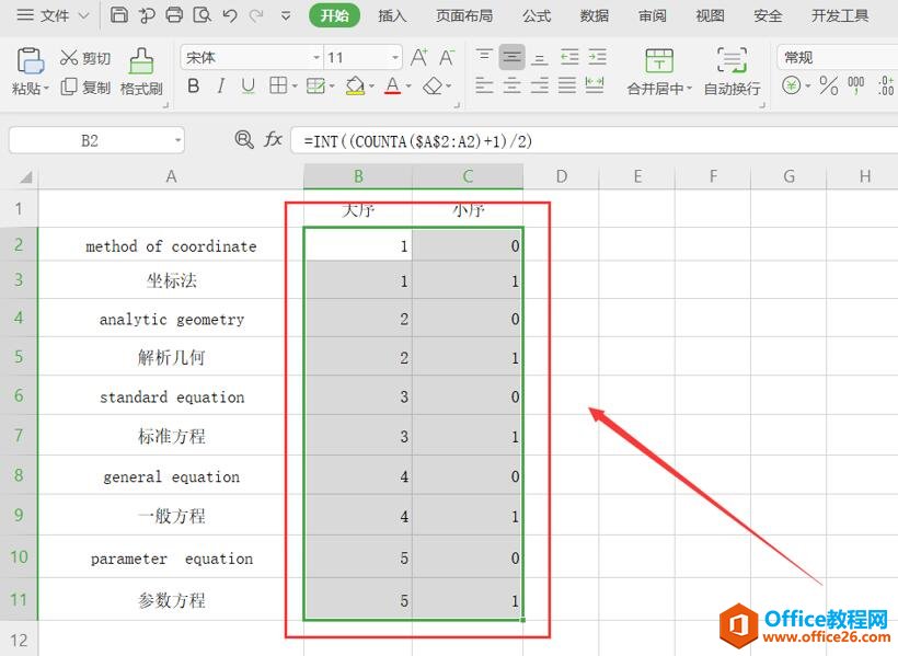 表格技巧—如何将Excel表格中行的顺序颠倒