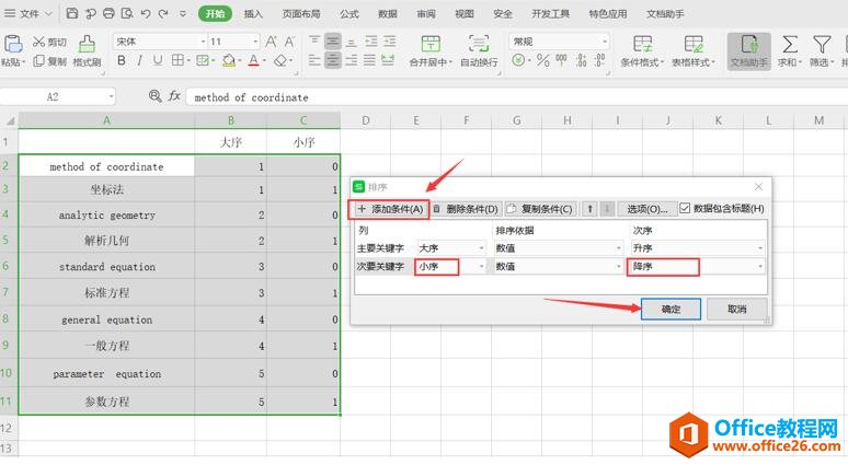 表格技巧—如何将Excel表格中行的顺序颠倒