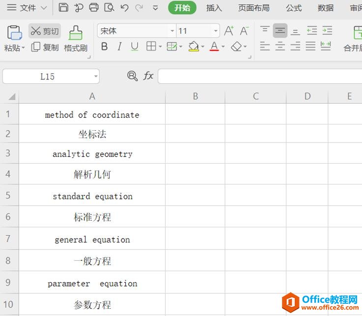 表格技巧—如何将Excel表格中行的顺序颠倒