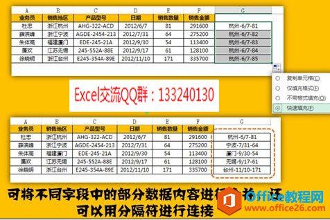 excel 2013快速填充讲解四：部分内容合并