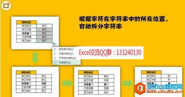 excel 2013快速填充