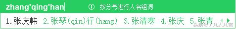 智能输入法如何快速输入人名？