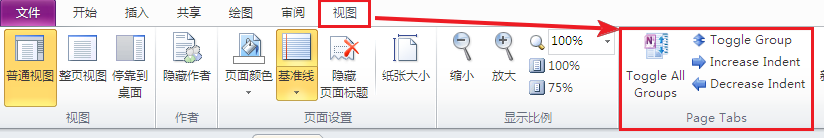 OneNote 新页面标签超级工具使用图解教程