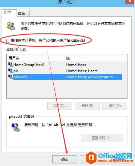 Windows10怎么取消开机密码-第4张图片