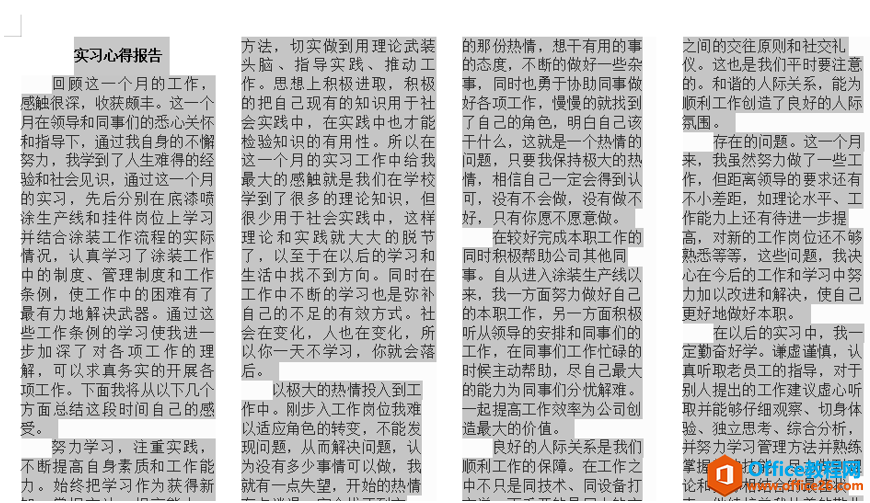 文字技巧—Word怎么缩印