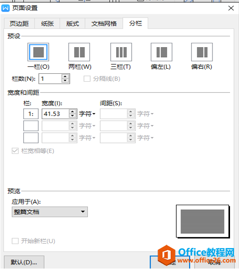 文字技巧—Word怎么缩印