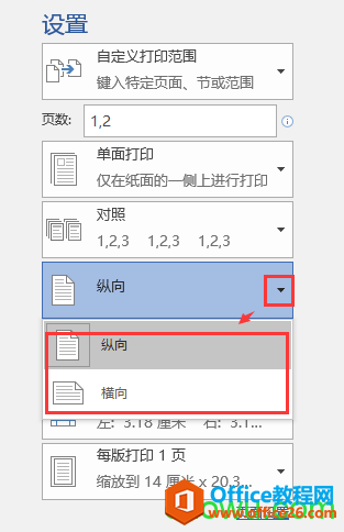 设置打印方向