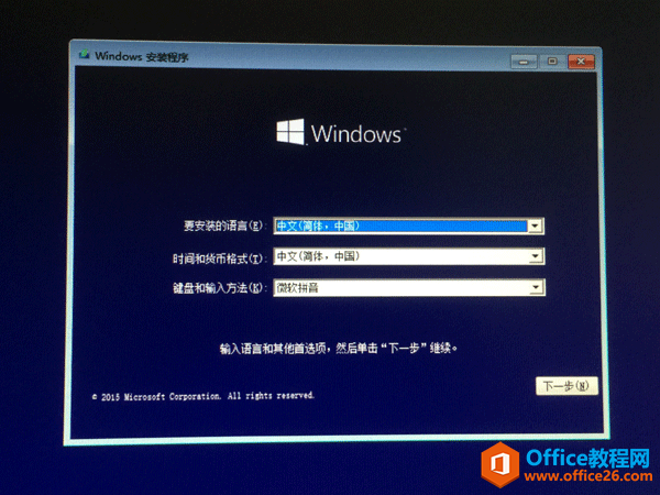 Windows10专业版安装教程 附初体验心得