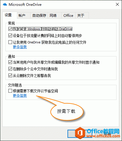 关闭 OneDrive “按需下载“功能 