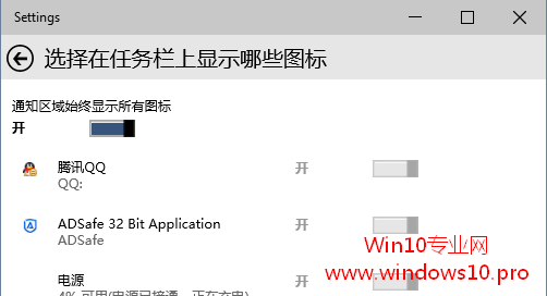 在Win10任务栏通知区域（系统托盘）显示所有图标（不再隐藏图标）